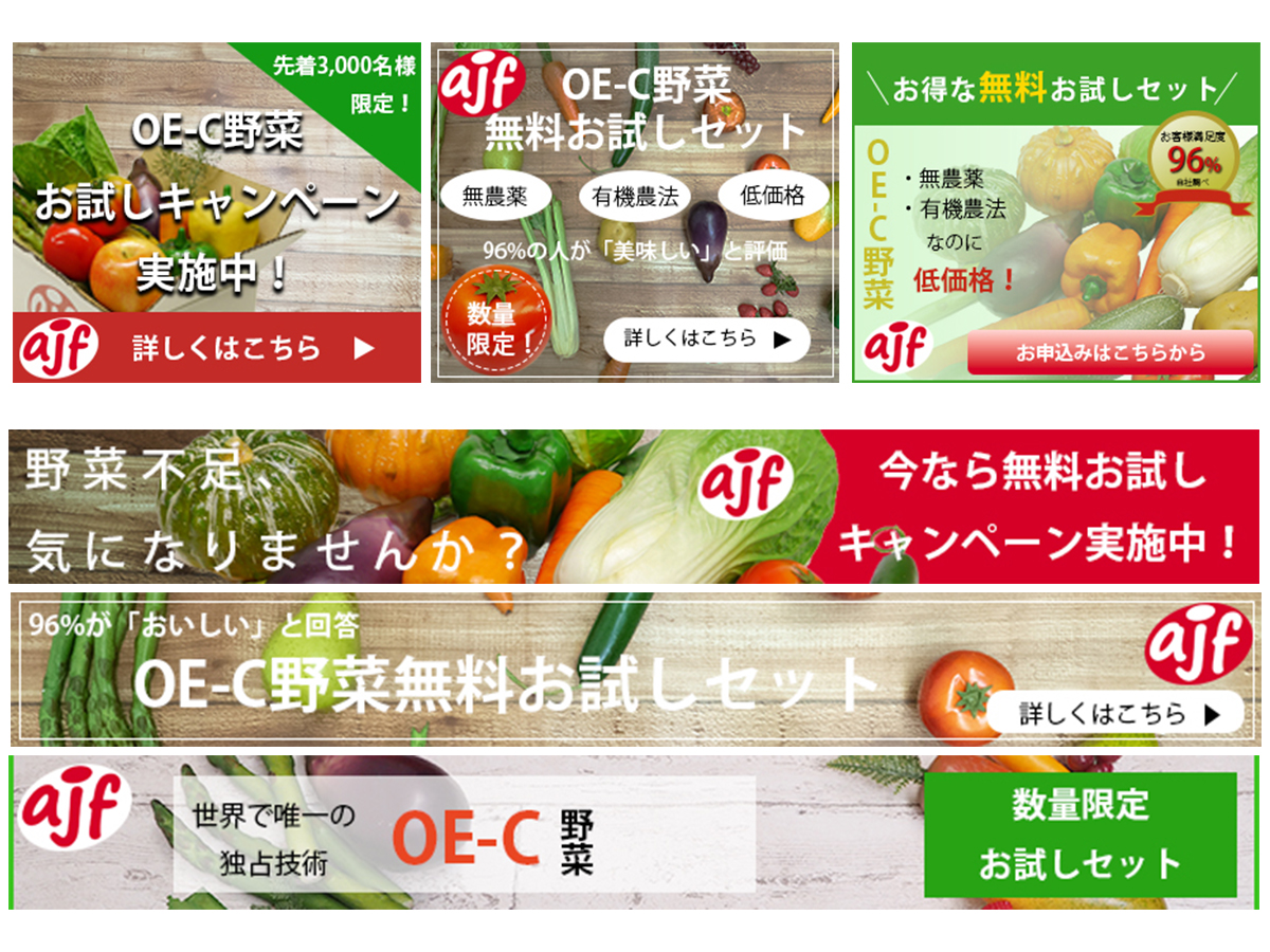 野菜宅配会社バナー