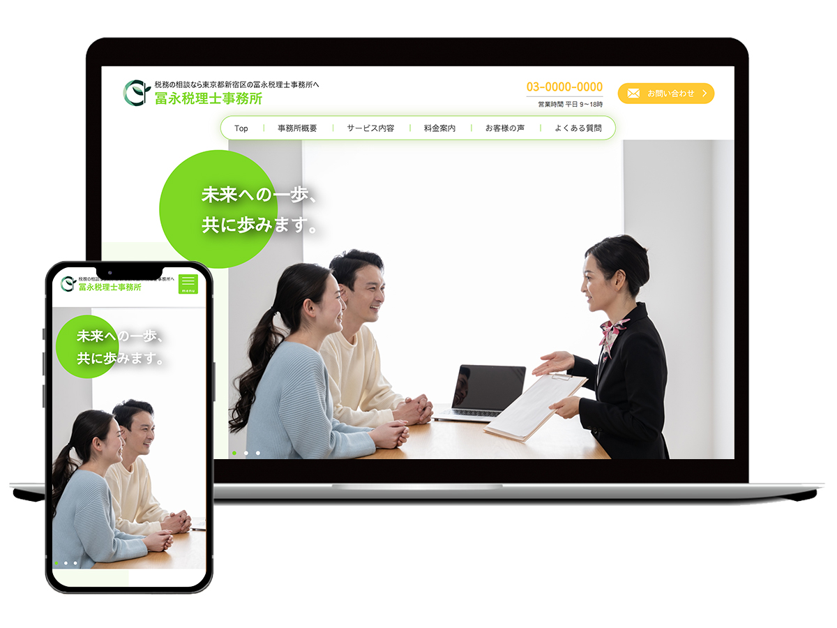 税理士事務所サイト | 冨永税理士事務所