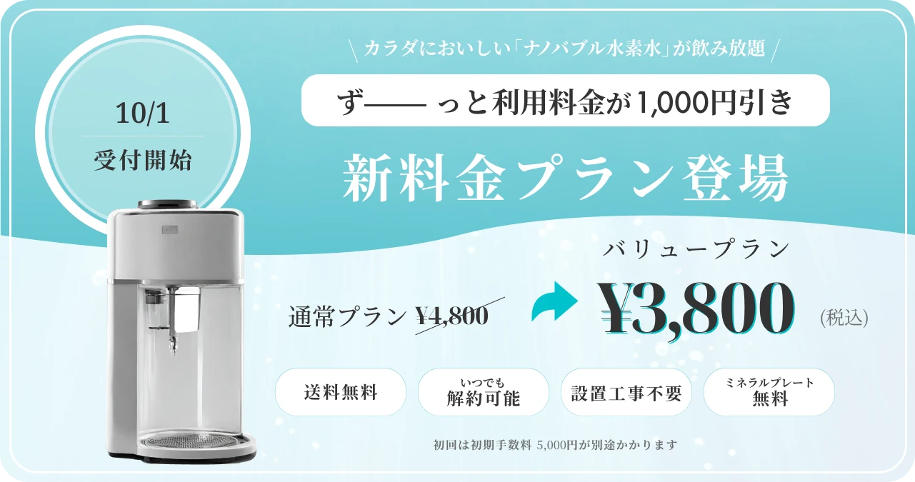 画像：新料金プラン