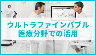 画像：ナノバブルサイトのサムネイル
